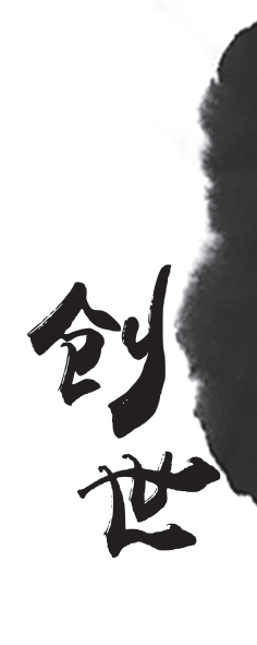 第01 节 创造