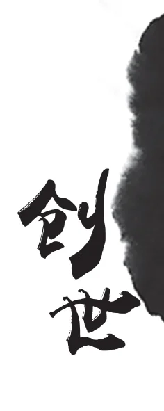 第01节 创造