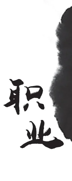 第01节 禅职业