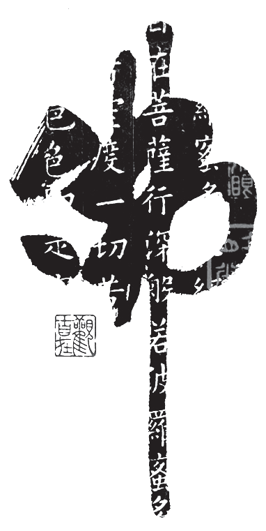 一相无相分第九