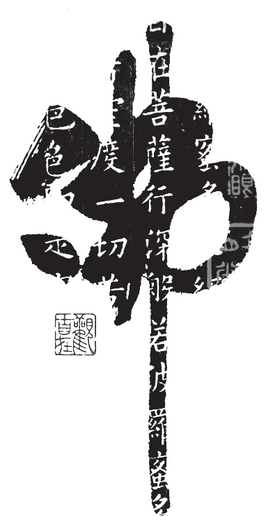 一相无相分第九