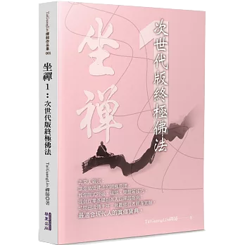 坐禪系列電子書