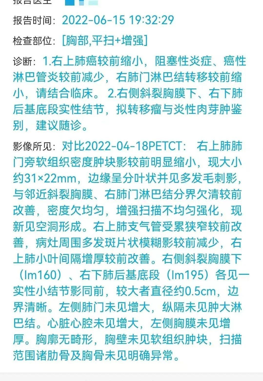 这是去年治病期间的一张检查报告（当时的资料不全了）。时至今年3月，复查各项指标都正常了。现在肺部还剩一些轻微的炎症。