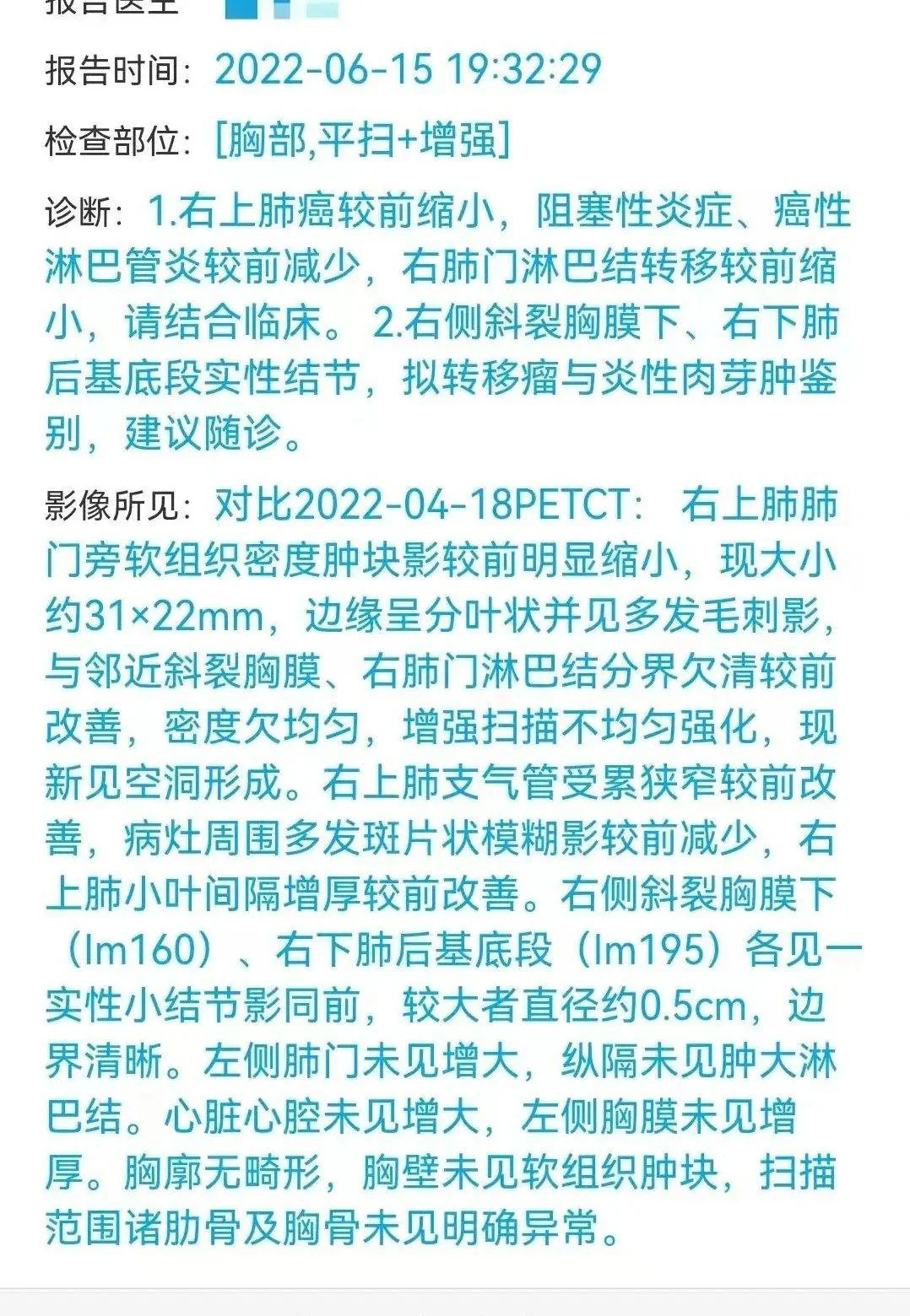 这是去年治病期间的一张检查报告（当时的资料不全了）。时至今年3月，复查各项指标都正常了。现在肺部还剩一些轻微的炎症。