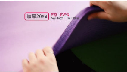 加厚版瑜伽墊（20mm）