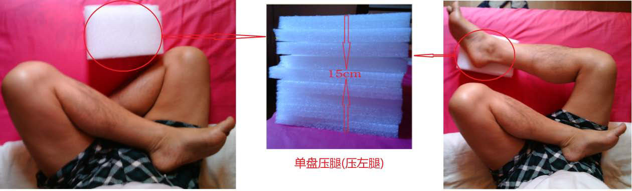 图8 单盘压腿(压左腿)